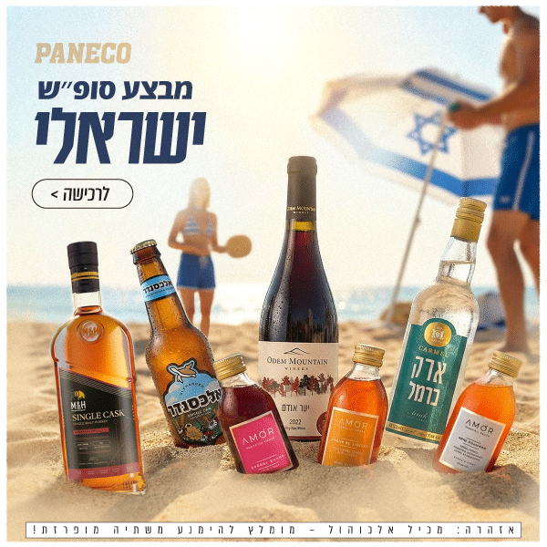 מבצע סופש ישראלי